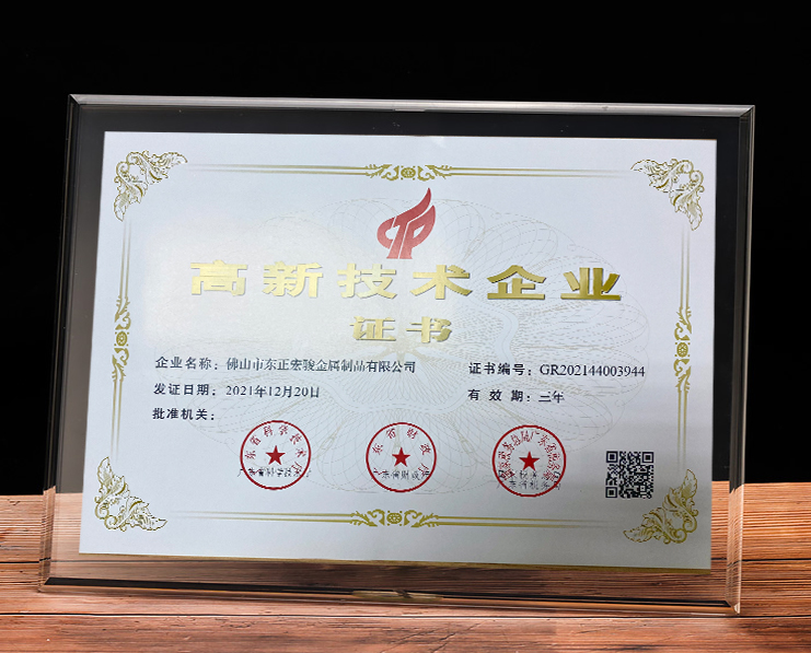 恭喜東正宏駿再獲高新技術(shù)企業(yè)殊榮！